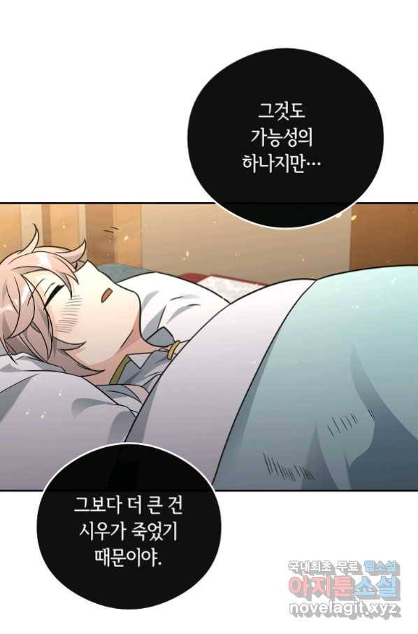 간신이 나라를 살림 47화 10