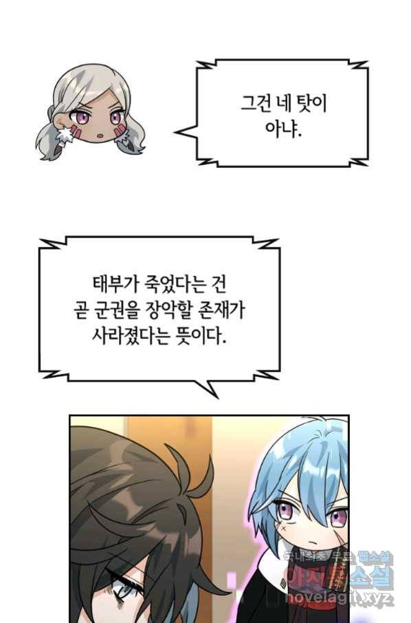 간신이 나라를 살림 47화 11