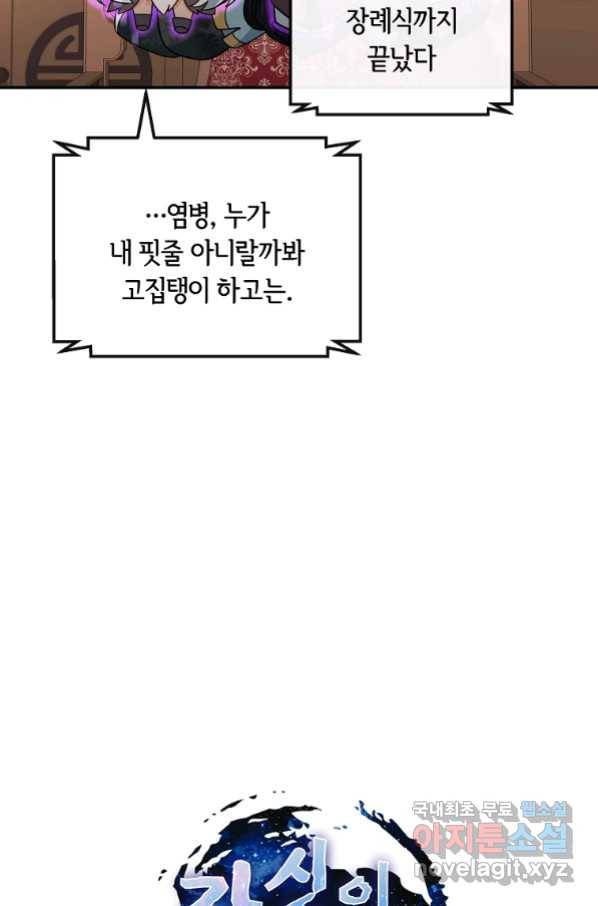 간신이 나라를 살림 47화 13