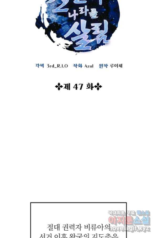 간신이 나라를 살림 47화 14