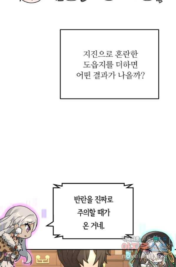 간신이 나라를 살림 47화 18