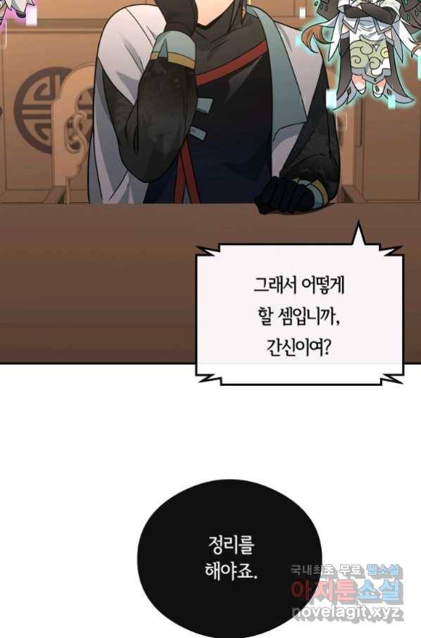 간신이 나라를 살림 47화 19
