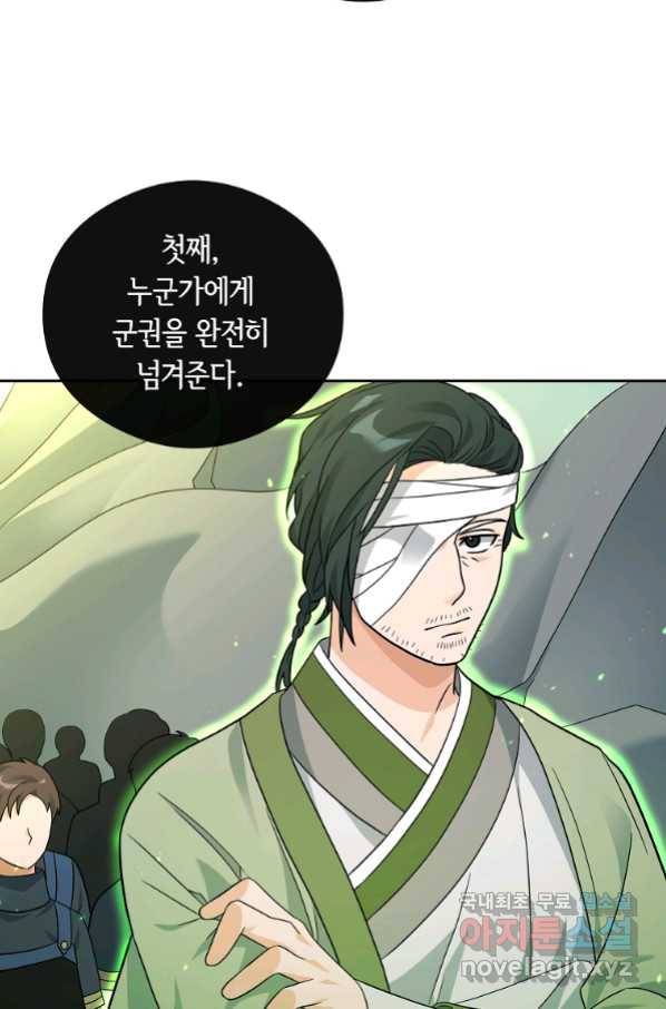 간신이 나라를 살림 47화 20