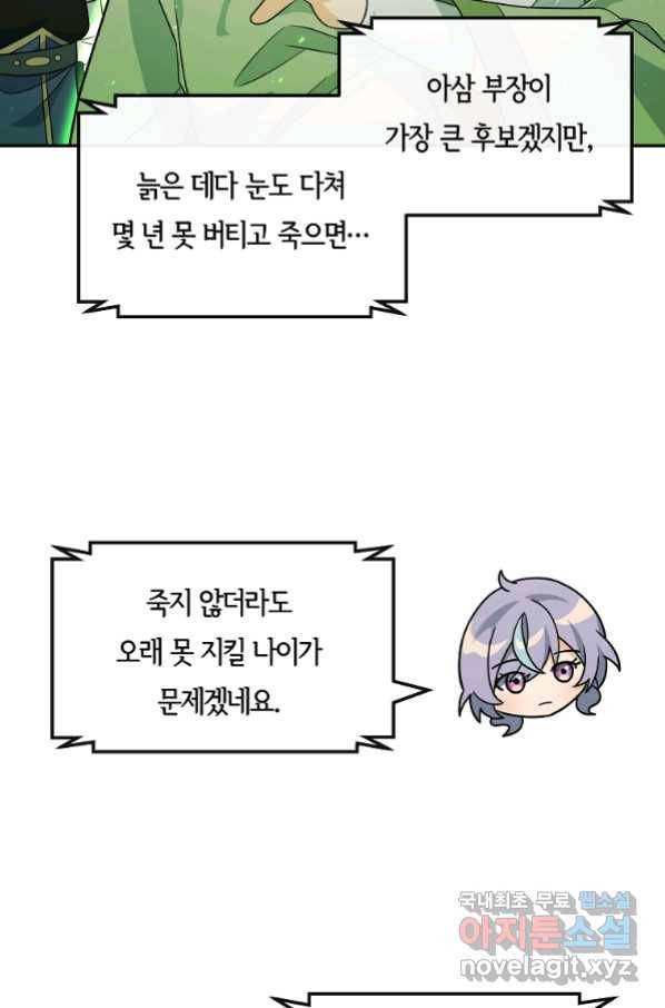 간신이 나라를 살림 47화 21