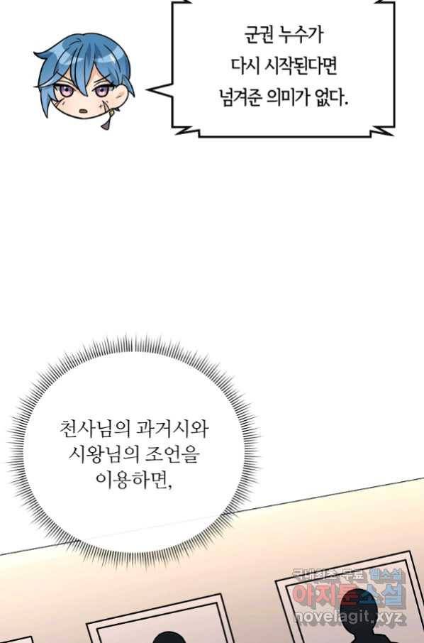 간신이 나라를 살림 47화 22