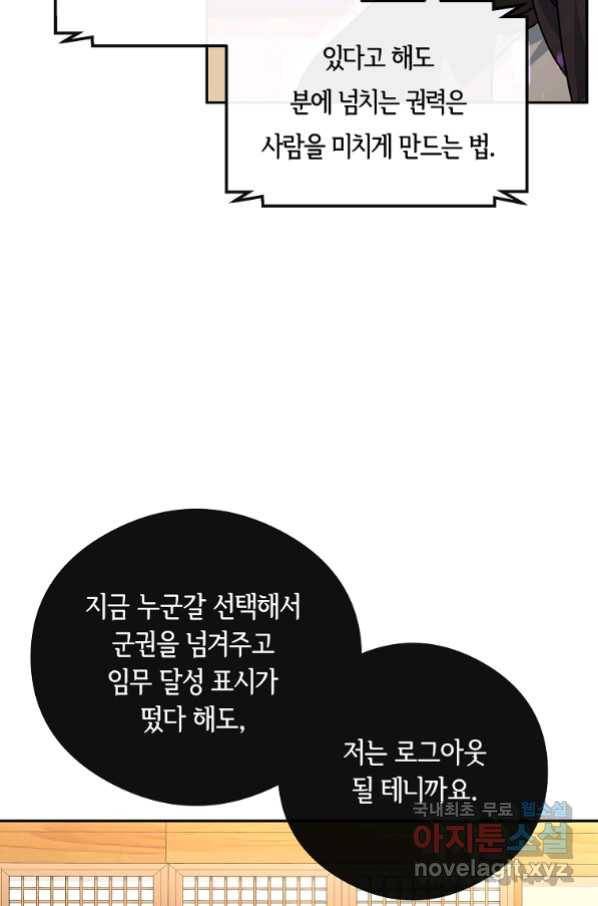 간신이 나라를 살림 47화 25