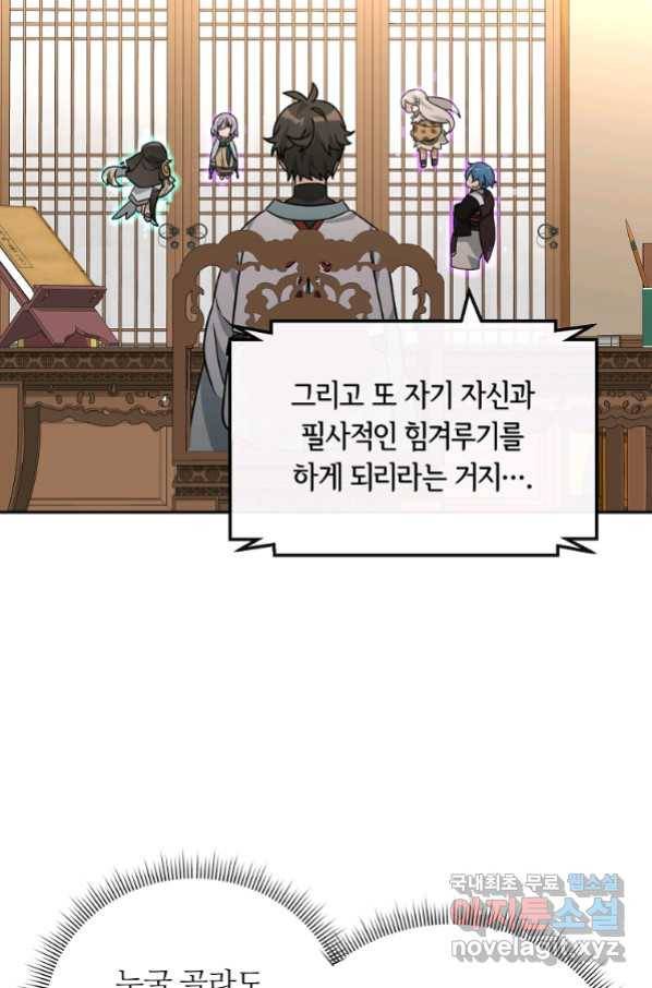 간신이 나라를 살림 47화 26