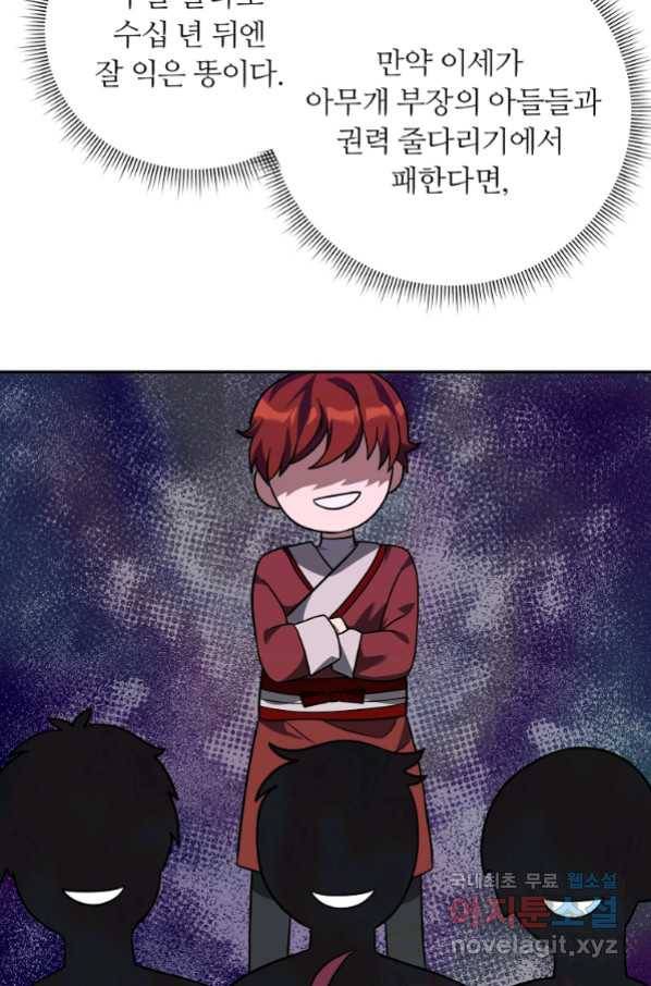 간신이 나라를 살림 47화 27
