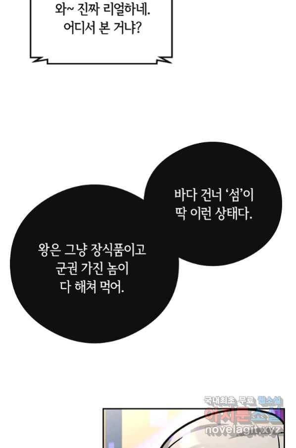 간신이 나라를 살림 47화 30