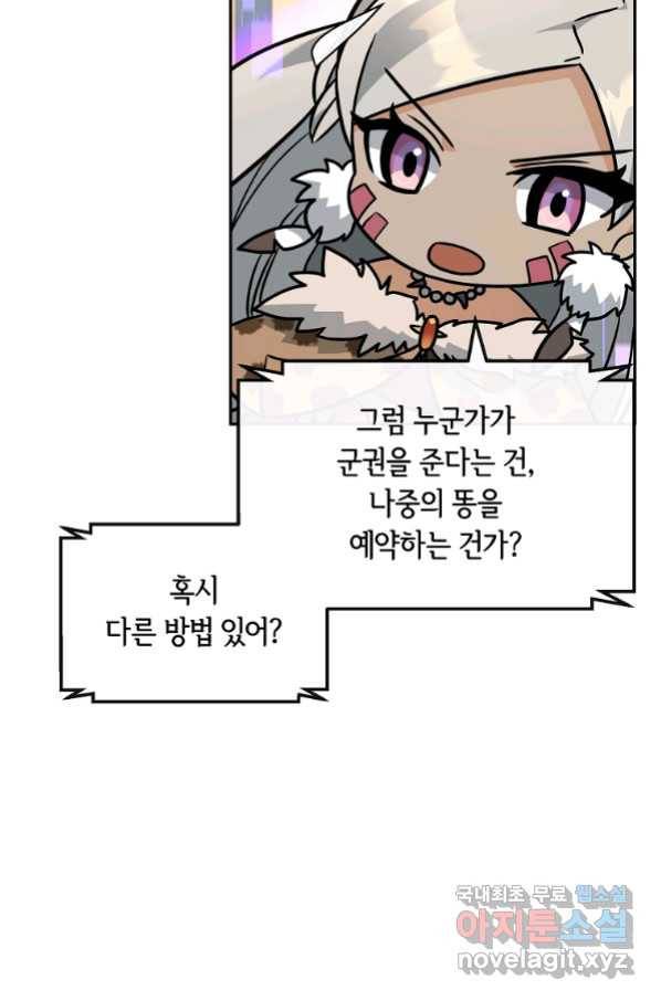 간신이 나라를 살림 47화 31
