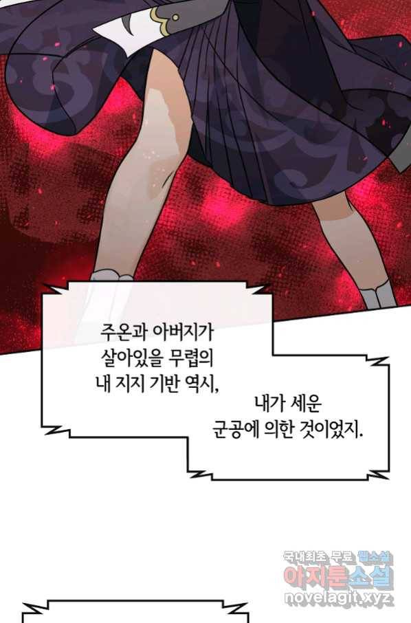간신이 나라를 살림 47화 33