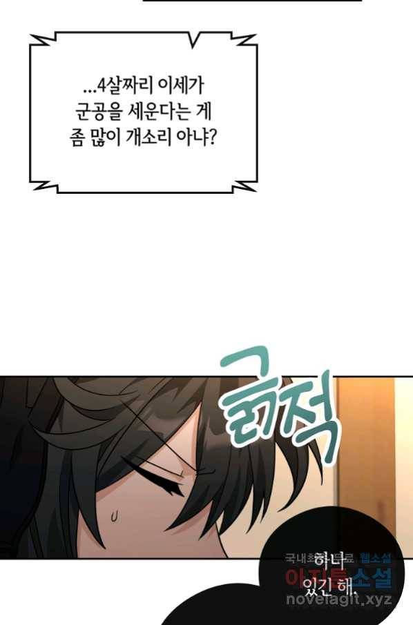 간신이 나라를 살림 47화 35