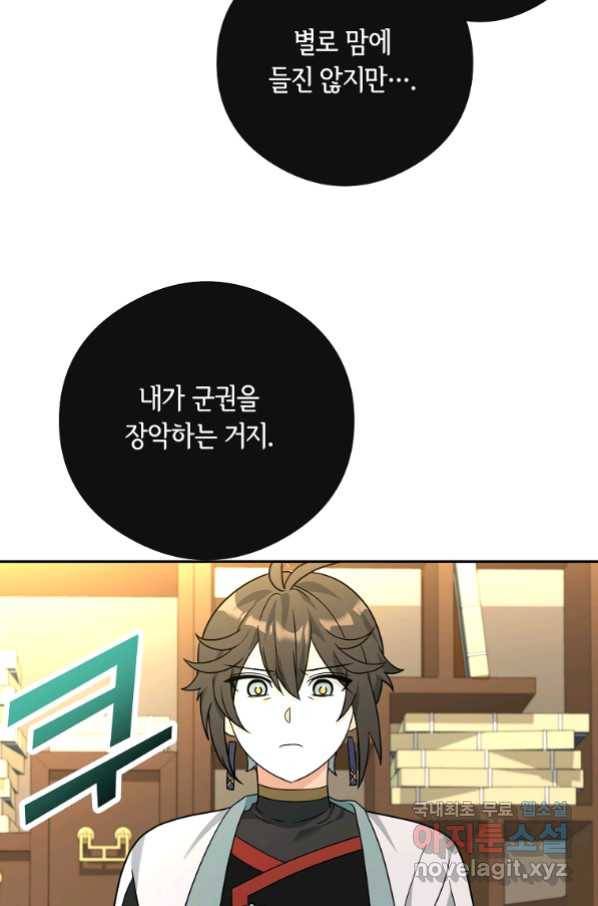 간신이 나라를 살림 47화 36