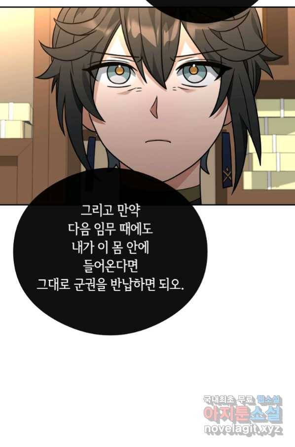 간신이 나라를 살림 47화 38