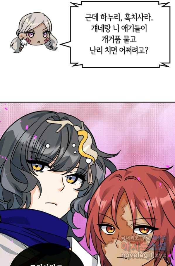 간신이 나라를 살림 47화 39