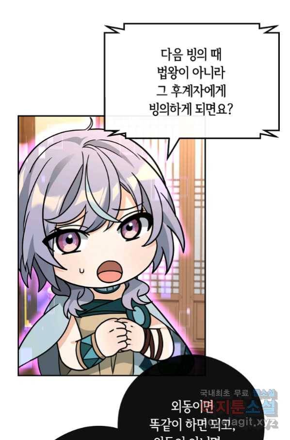 간신이 나라를 살림 47화 41