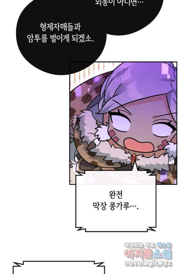 간신이 나라를 살림 47화 42