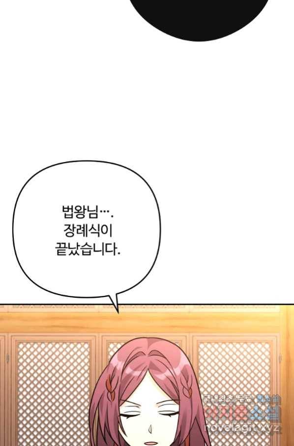 간신이 나라를 살림 47화 44