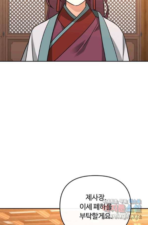 간신이 나라를 살림 47화 45