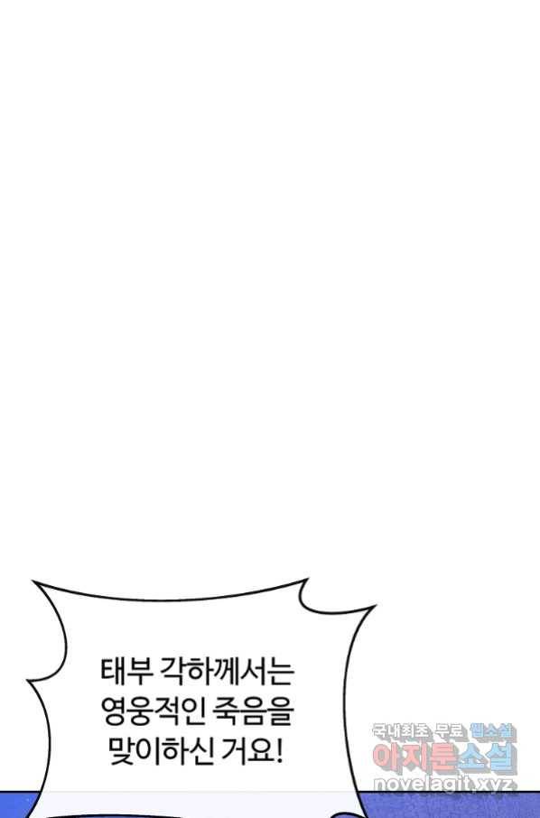 간신이 나라를 살림 47화 47