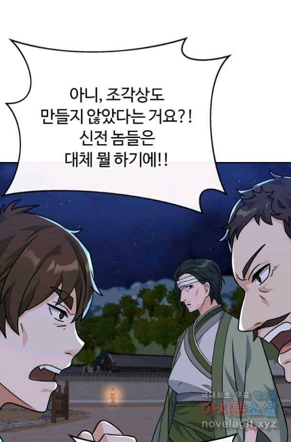 간신이 나라를 살림 47화 49