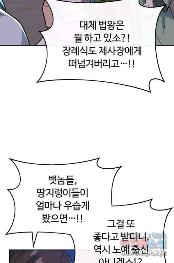 간신이 나라를 살림 47화 50