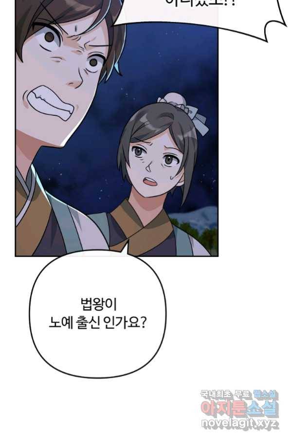 간신이 나라를 살림 47화 51