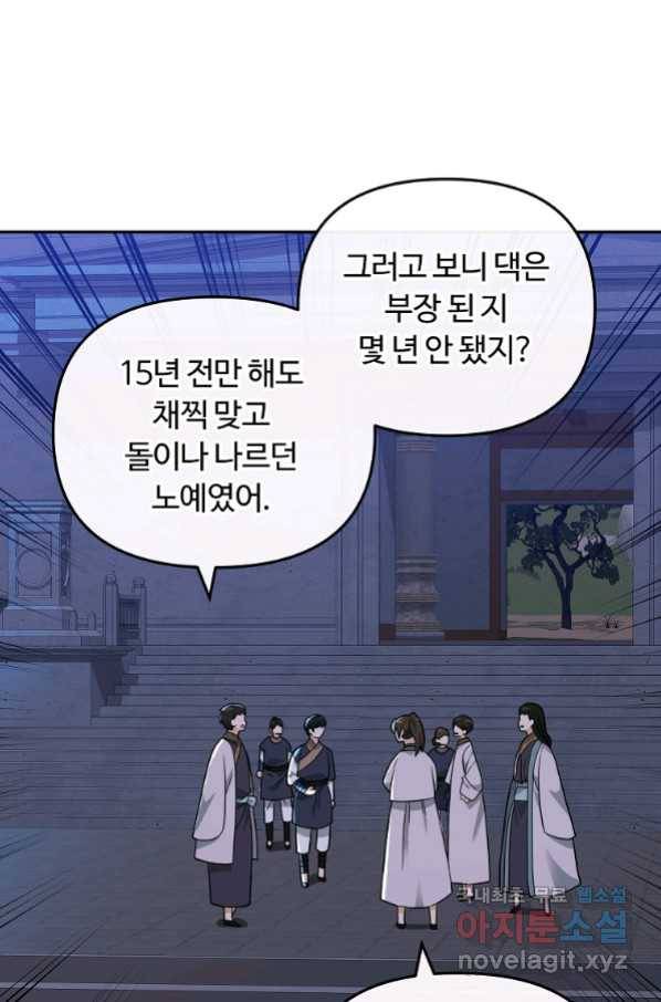 간신이 나라를 살림 47화 52