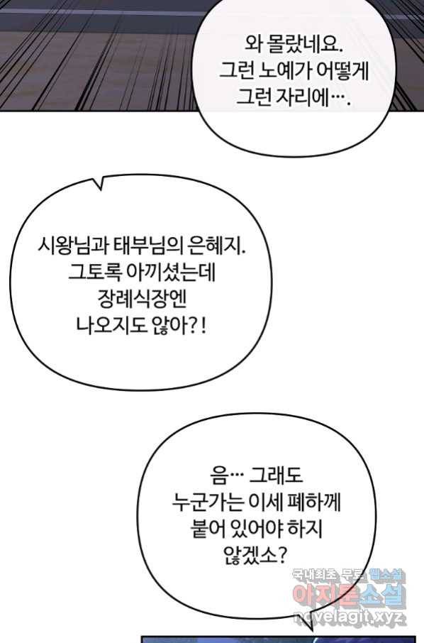간신이 나라를 살림 47화 53