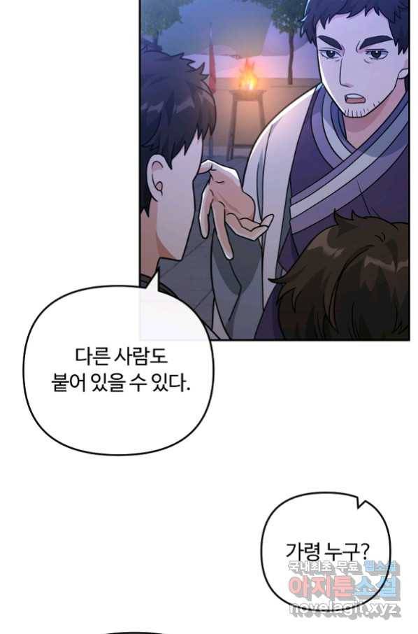 간신이 나라를 살림 47화 54