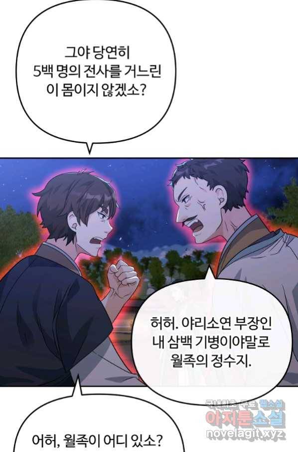 간신이 나라를 살림 47화 55