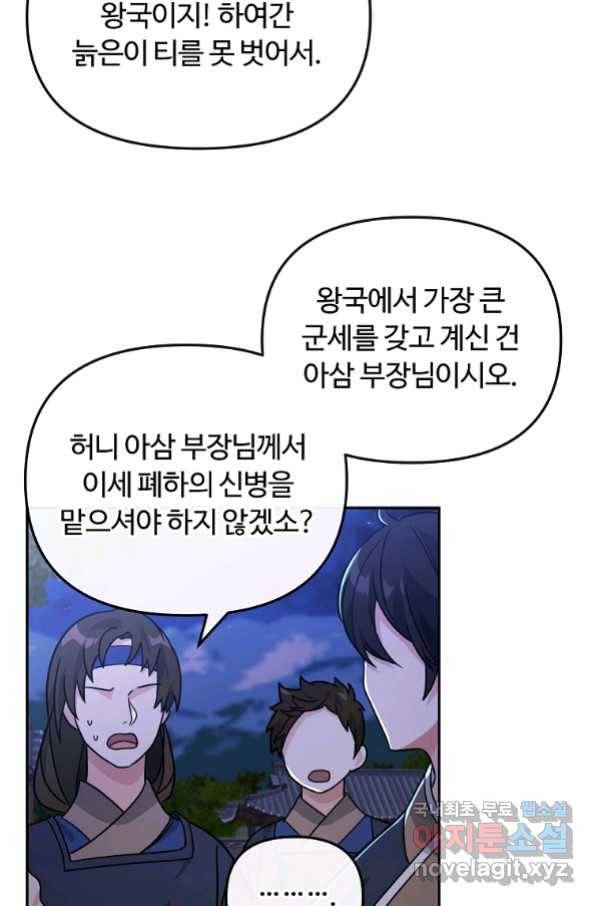 간신이 나라를 살림 47화 56