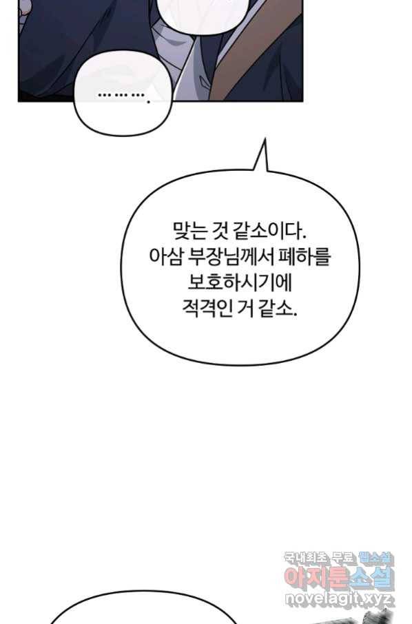 간신이 나라를 살림 47화 57
