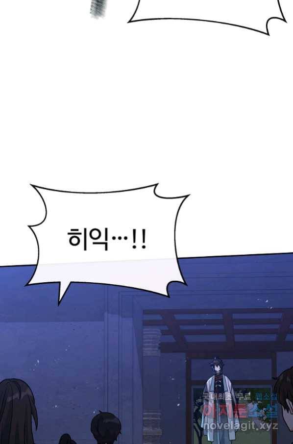 간신이 나라를 살림 47화 59