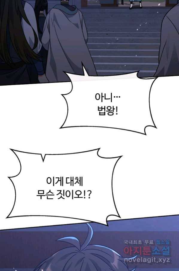 간신이 나라를 살림 47화 60