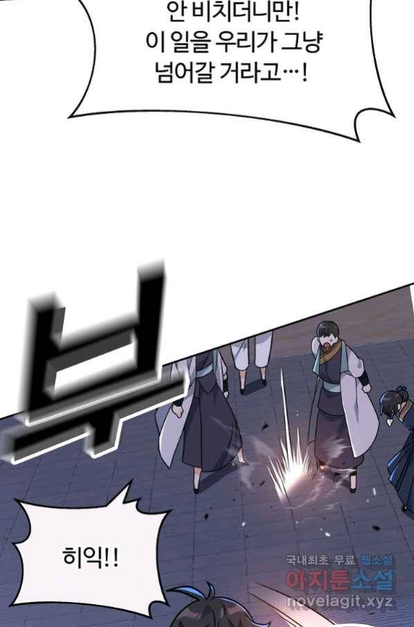 간신이 나라를 살림 47화 62