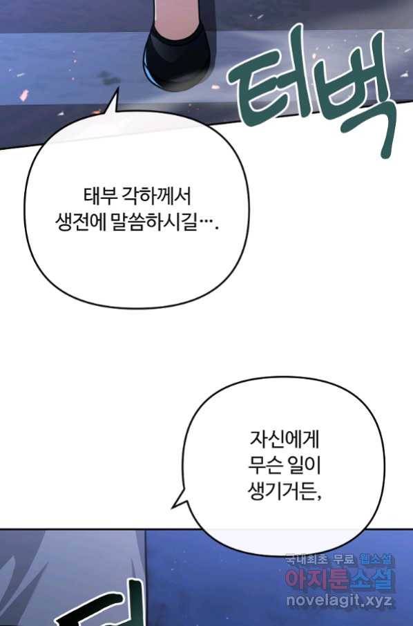 간신이 나라를 살림 47화 65