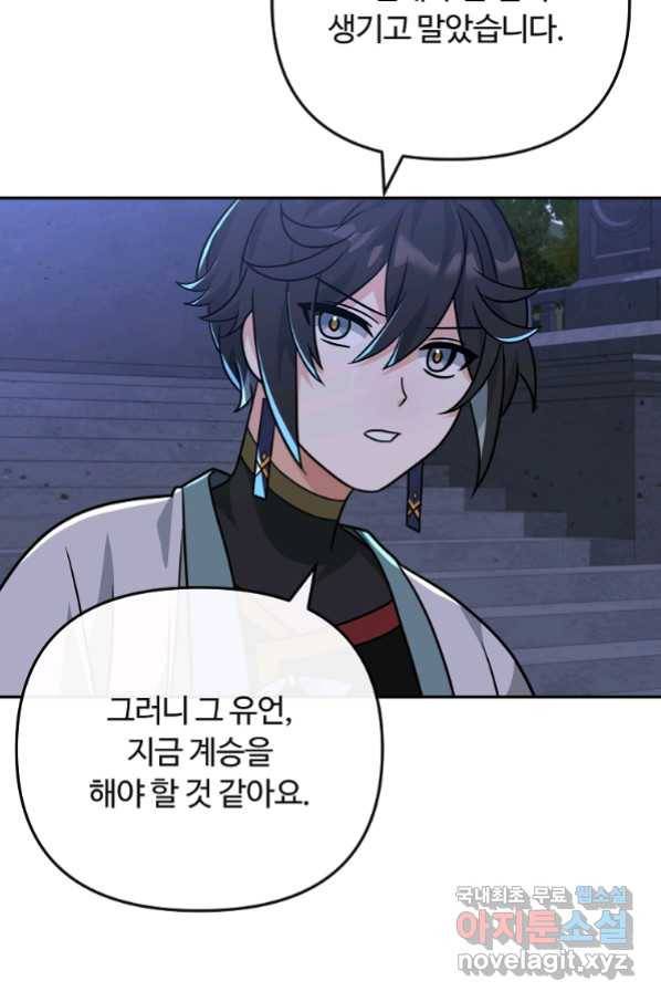 간신이 나라를 살림 47화 67