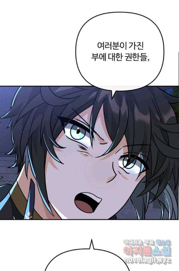 간신이 나라를 살림 47화 68