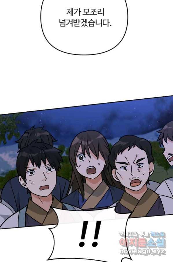 간신이 나라를 살림 47화 69