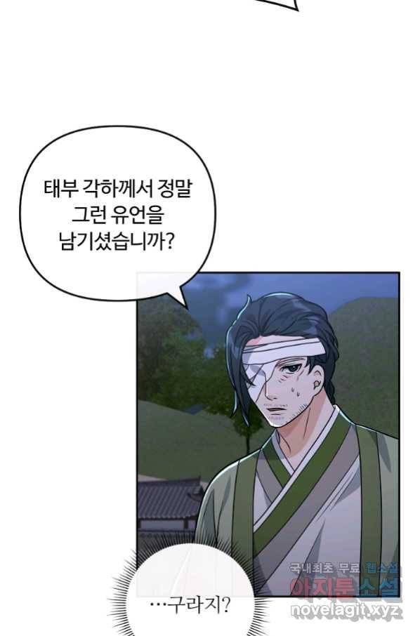 간신이 나라를 살림 47화 70