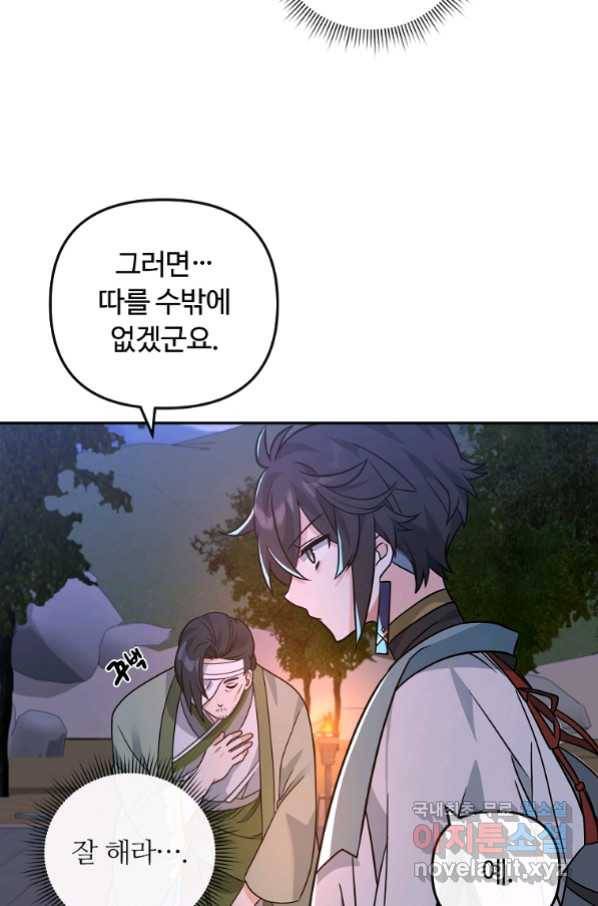 간신이 나라를 살림 47화 72