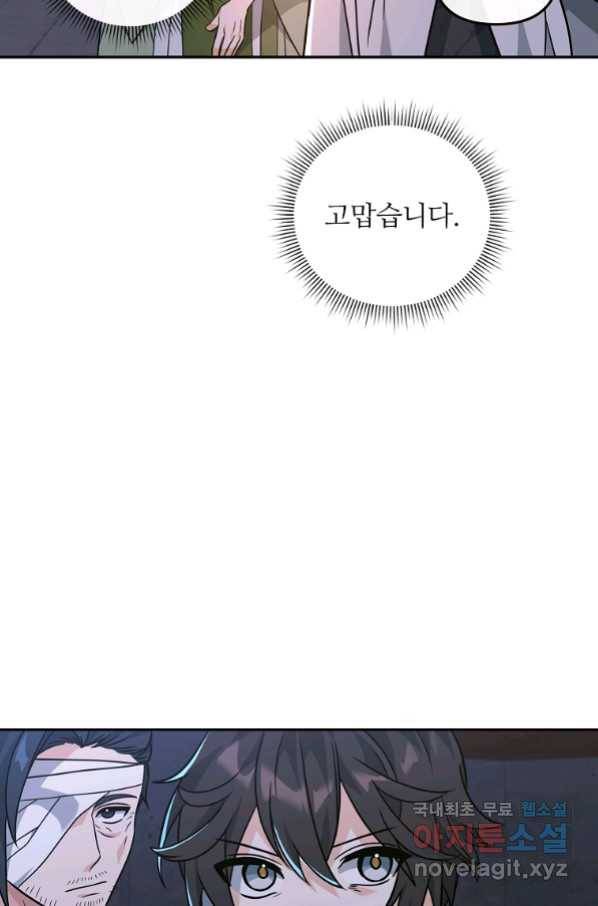 간신이 나라를 살림 47화 73
