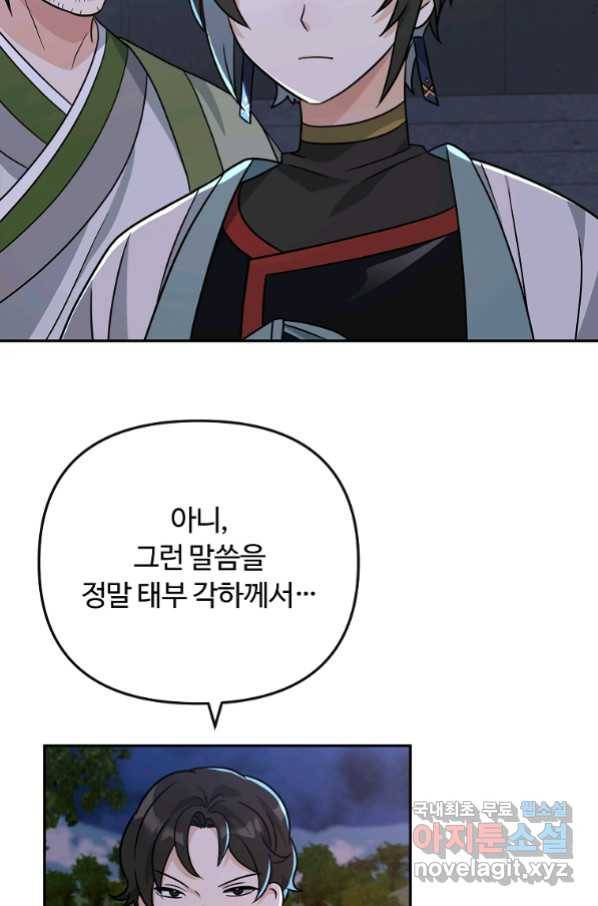 간신이 나라를 살림 47화 74
