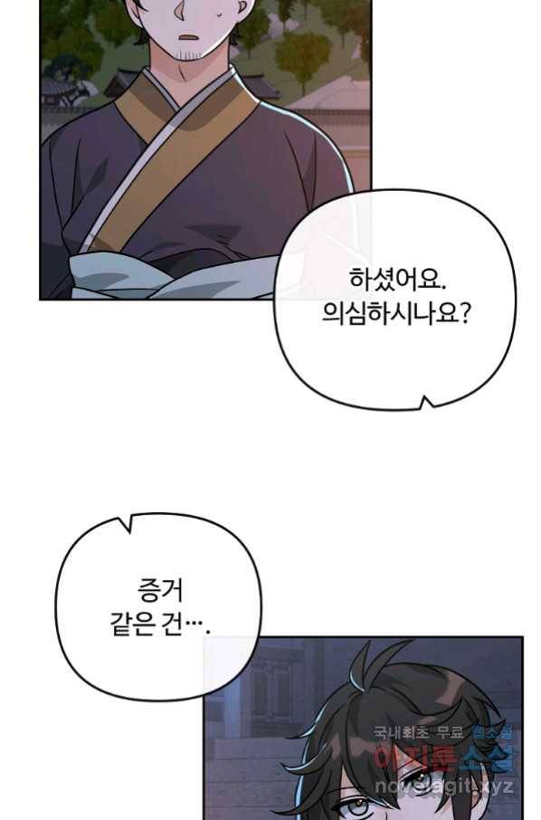 간신이 나라를 살림 47화 75
