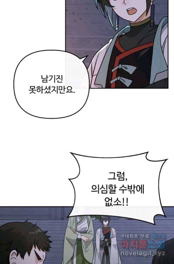 간신이 나라를 살림 47화 76