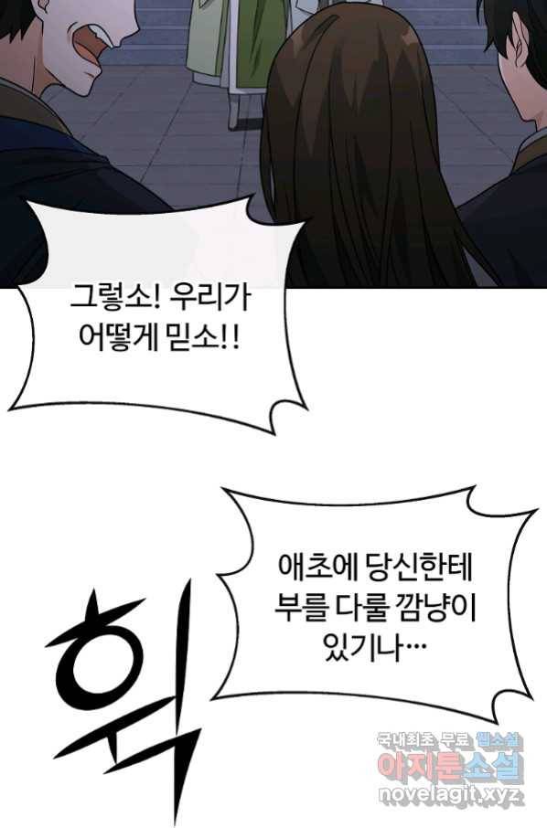 간신이 나라를 살림 47화 77