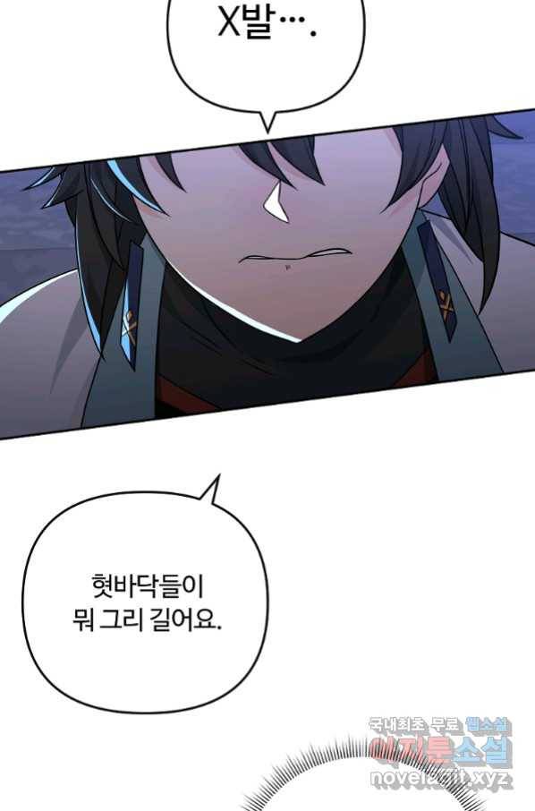 간신이 나라를 살림 47화 79