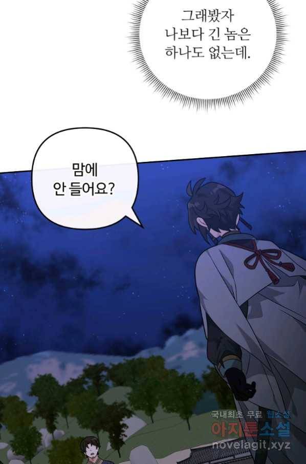 간신이 나라를 살림 47화 80