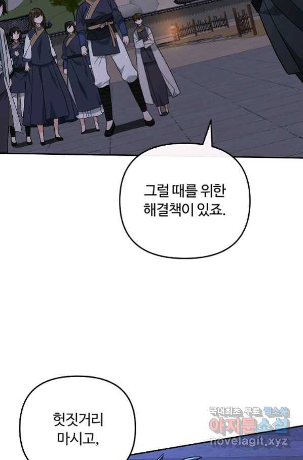 간신이 나라를 살림 47화 81